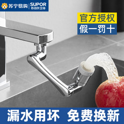 Supor Mechanical Arm Universal Faucet Extender Aerator Anti-Splash Rotating Dual Spout Filter 2324