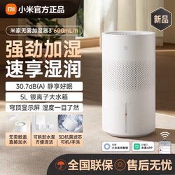 Xiaomi Mijia Mist-Free Humidifier 3 600Ml/H for Home Bedroom Quiet Air Conditioning Room Air Humidification 3988