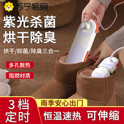 Shoe Dryer, Shoe Dryer, Deodorizing and Sterilizing, Suitable for Adults, Kidsren's Dormitories, Small Shoe Warmer 1623