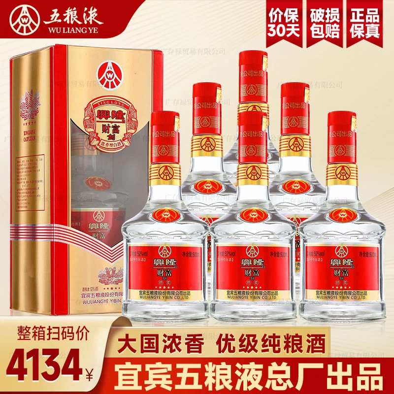 AA)2023年名酒宜賓五粮液公司四海春52％100ml*5本*1箱濃香型酒 専用A8)2023年名酒宜賓五粮液公司四海春52％100ml*5本