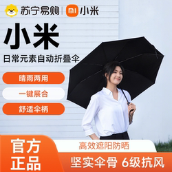 Xiaomi Daily Element Automatic Folding Umbrella Outdoor Sunshade Anti-Uv Umbrella Wind-Resistant Dual-Use Umbrella for Sun and Rain Y847