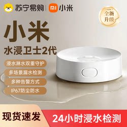 Xiaomi Water Immersion Guard 2 Intelligent Water Immersion Sensor Automatically Detects Water Leakage and Water Level Intelligent Alarm Y847