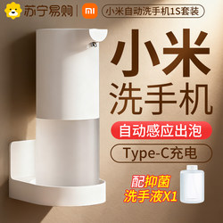 Xiaomi Mijia Automatic Hand Washing Machine 1S Set Rechargeable Automatic Sensor Foam Antibacterial Suitable for Mothers and Infants W847