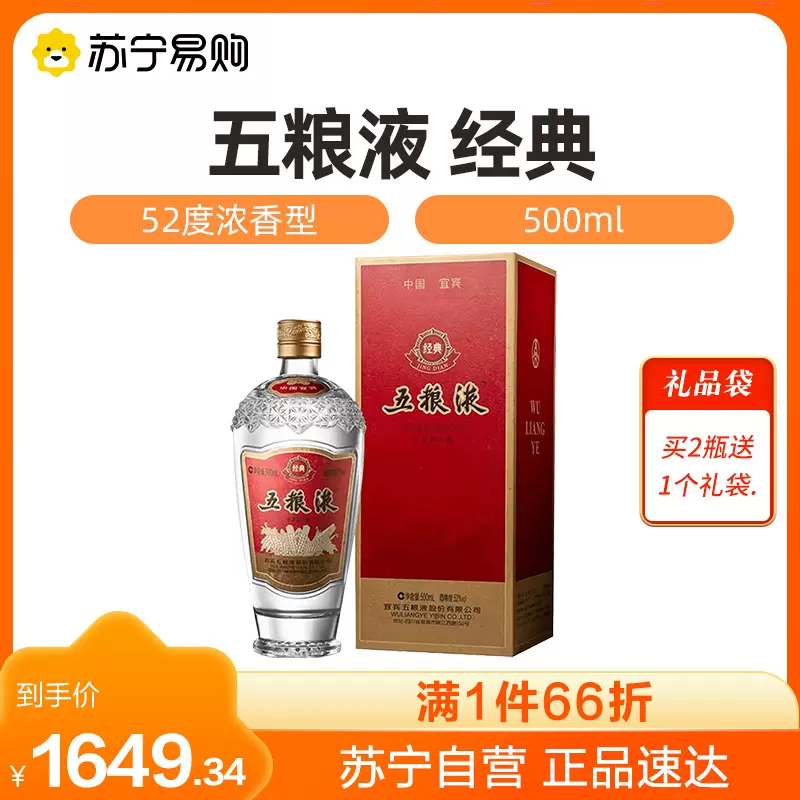 格安SALEスタート！ 中国酒 五粮液 白酒 500ml WO LIANG YE