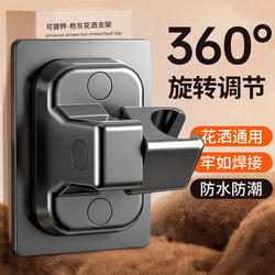 No-Drill Shower Head Holder Bathroom Shower Head Adjustable Fixed Universal Base 1822