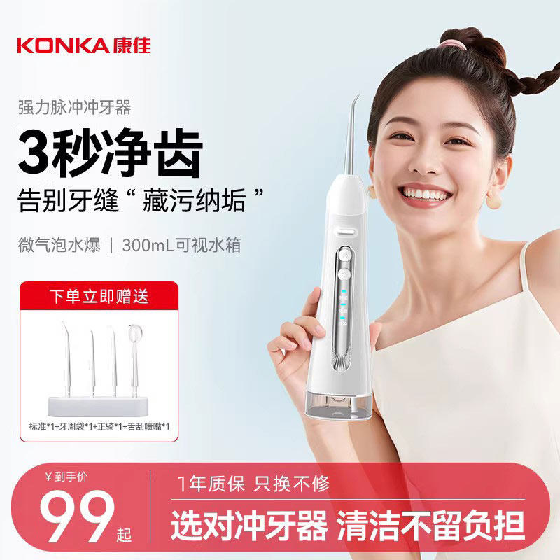 Ополаскиватель для зубов Konka — бытовой очиститель для зубов, портативный, ортодонтическая чистка зубов