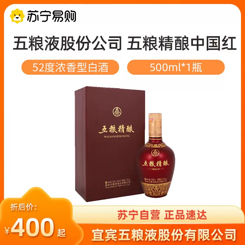 中国酒五粮液白酒500ml-