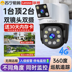 Lenovo Outdoor 360-Degree Panoramic Wireless Outdoor Camera Home Mobile Remote Wifi Network Monitor 4g Camera Recorder Waterproof Probe Set Hd Night Vision 1612