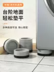 kệ 2 tầng Chân đế máy giặt thích hợp cho đệm lót chân trống chống trượt hoàn toàn tự động Xiaomi 1344 tủ góc tường Kệ