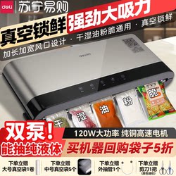Deli Fully Automatic Vacuum Packaging Sealing Machine, Small Household and Commercial Plastic Sealing Compression Fresh-Keeping Food Bag 1730