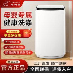 Little Duck Baby Mini Small Household Fully Automatic Pulsator Washing Machine for Underwear, Baby-Specific, Children's Washing and Drying Machine 892