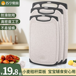 Wheat Straw Cutting Board Antibacterial and Mildew-Proof Household Double-Sided Baby Food Supplement Cutting Board Dormitory Fruit Cutting Board 1648