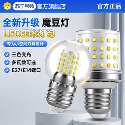 E27 Magic Bean Light Bulb E14 Screw Base Led Corn Light Short Version Three-Color Dimming Household Energy-Saving Super Bright Light Source 2055
