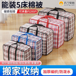Moving Packing Bags, Woven Bags, Quilt Storage Bags, Extra-Large Capacity Organizing Sturdy Snakeskin Bags, Luggage Bags 824