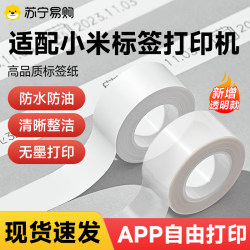 Compatible with Xiaomi Mijia Label Printer, Deli Four-Proof Thermal Label Paper, Waterproof, Oil-Proof, Abrasion-Resistant, Easy to Tear, Two-Dimensional Barcode, Self-Adhesive, Clothing Name, Price Note, Printing Label Paper 847