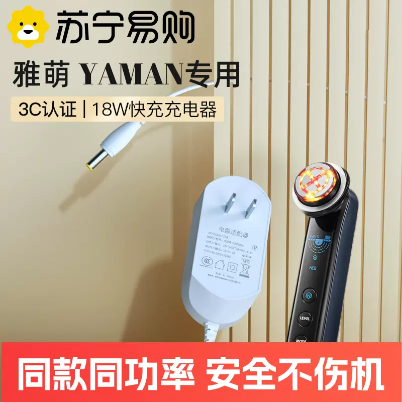 苏宁】适用雅萌美容仪充电器YAMAN  ace五代HRF-10T/11/20P-EYE电源线20N/24R/HRF-3电源适配器按摩器配件2354-Taobao