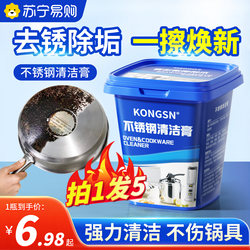 Stainless Steel Cleaning Paste Kitchen Powerful Rust Remover and Stain Remover Multifunctional Cleaner for Cleaning Black Grime on the Bottom of Pots 479