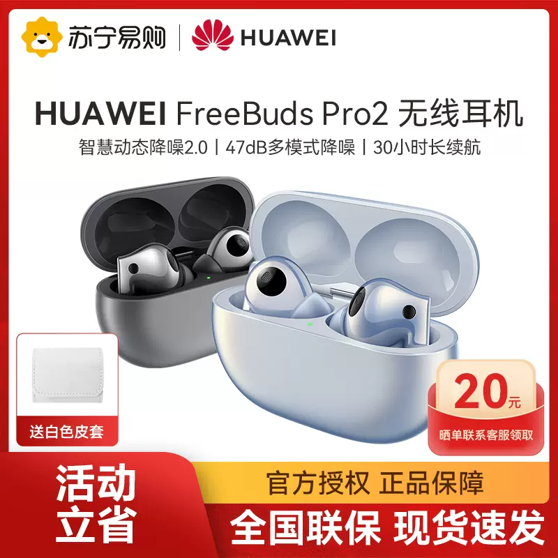 晒单返20】华为FreeBuds Pro 2无线蓝牙耳机降噪官方原装966-Taobao