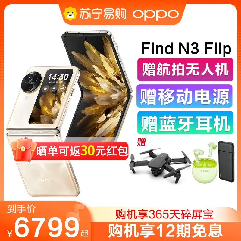 新品上市】OPPO Find N3 Flip 5G新款小折叠屏旗舰智能拍照oppo手机官方