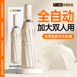 Fully Automatic Umbrella, Enlarged, Thickened, Reinforced, Sunshade, Uv Protection, for Men and Women, Dual-Use for Sun and Rain, Portable Umbrella 3046
