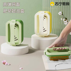 High-Elastic Mesh Soap Box Foaming Box Multi-Functional Laundry Soap Storage Box with Anti-Slip and Water-Draining Features 3952