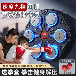 Smart Boxing Wall Target Children's Boxing Training Device Toy Boxing Target Punching Bag Boys' Sports Stress Relief Gift 551