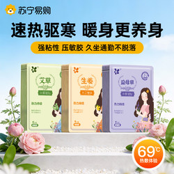 Warm Patches for Women, Menstrual Warming Patches, 24-Hour Mugwort and Ginger Self-Heating Body Warmers 1137