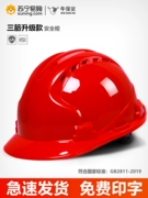 Mũ bảo hiểm công trường xây dựng tiêu chuẩn quốc gia dày ABS thoáng khí lãnh đạo kỹ thuật xây dựng xây dựng mũ bảo hộ lao động nam tùy chỉnh 2448