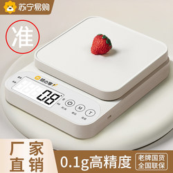 Suning Small Electronic Scale High-Precision Gram Scale Kitchen Scale Accurate Household Baking Food Scale Weighing 2206