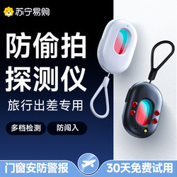 Camera Smart Detector Hotel Anti-Spying Anti-Peeping Device Anti-Sneak Photography Infrared Signal Detector 2952