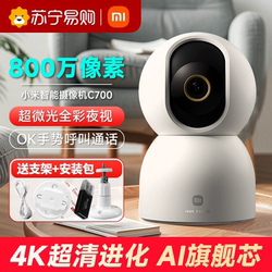 Xiaomi Camera C700 Home Monitoring Mobile Phone Remote Camera Wireless Network Smart Camera 1212