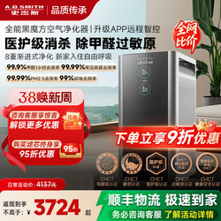 Ao Smith Air Purifier Black Cube Household Formaldehyde Removal Pet Purifier 950