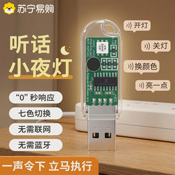 Led Smart Voice-Controlled Light, Artificial Control Colorful Night Light, USB Sound-Controlled Atmosphere Sensor Light, Bedroom Bedside Sleep Atmosphere Light, Mini Couple Student Dormitory Home Creative Light Zb1351