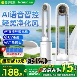 Chigo Bladeless Fan Household Fan Electric Fan Floor Fan Cooling Fan Air Conditioning Fan Tower Fan 2026 New Model 210