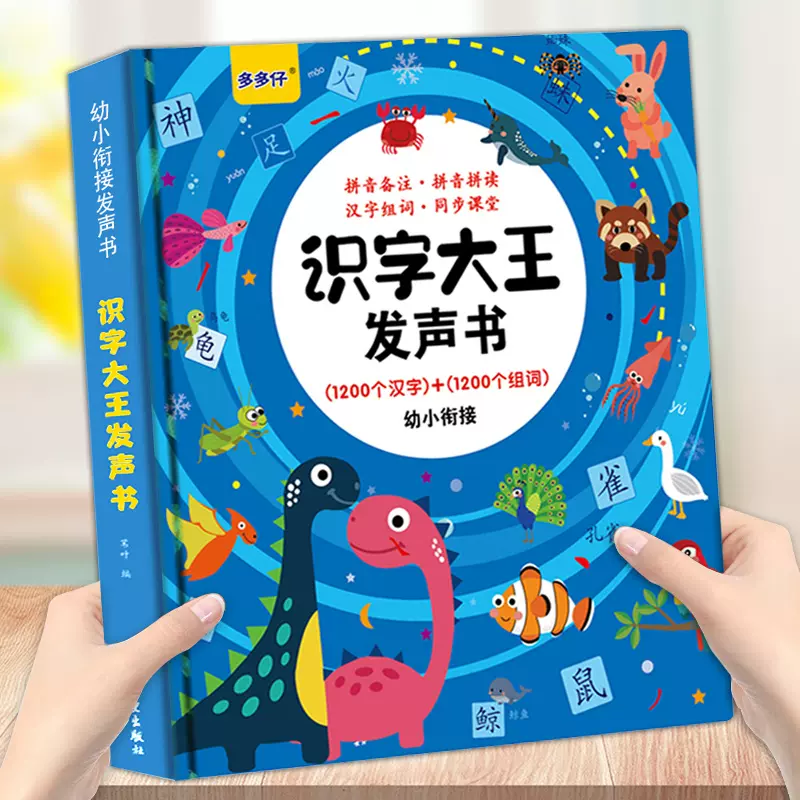 識字大王發聲書會說話的趣味10字識字書幼兒認字神器