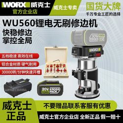 Wicks Edge Trimmer Wu560 New Electric Cordless Brushless Cutting Machine Multifunctional 20V Chamfering Machine