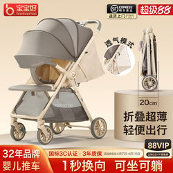 Baby Hao A12 Two-Way Baby Stroller Is Lightweight, Foldable, Can Be Used for Sitting and Lying Down, One-Button Folding, Portable Four-Wheel Stroller
