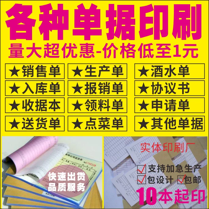 無碳複寫聯單印刷a4表單a5兩三聯單表格單據定做報銷單 無碳複寫聯單印刷a4表單a5兩三聯單表格單據定做報銷單