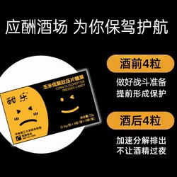 Happy Corn Peptide Awakening Tablets for Quick Recovery before and after Drinking, Non-Pill Form, for Alcohol, Sugar, Tea, Liver, Bar, Socializing