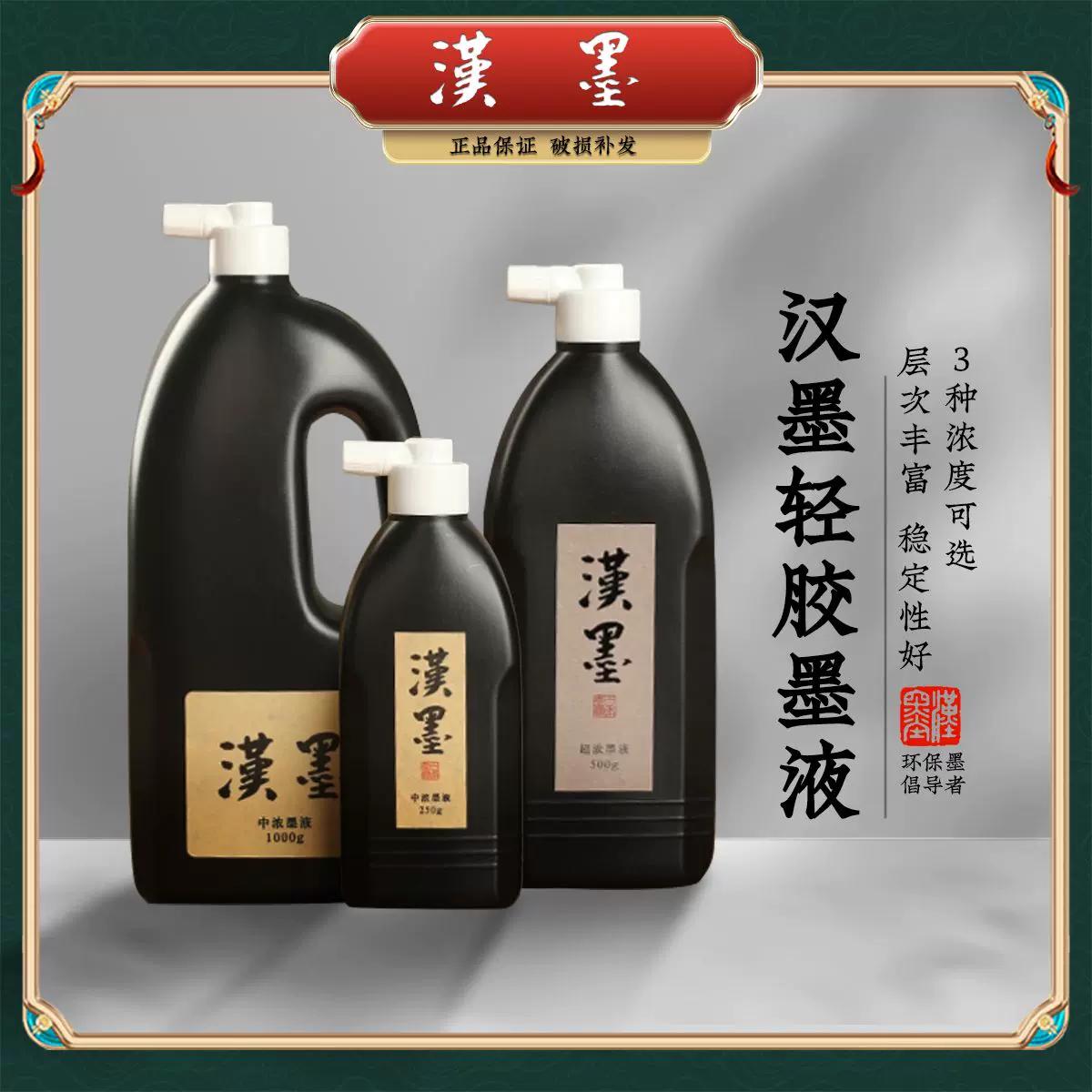 汉墨普浓作品级墨汁书法国画专用树脂胶浓黑书画墨汁