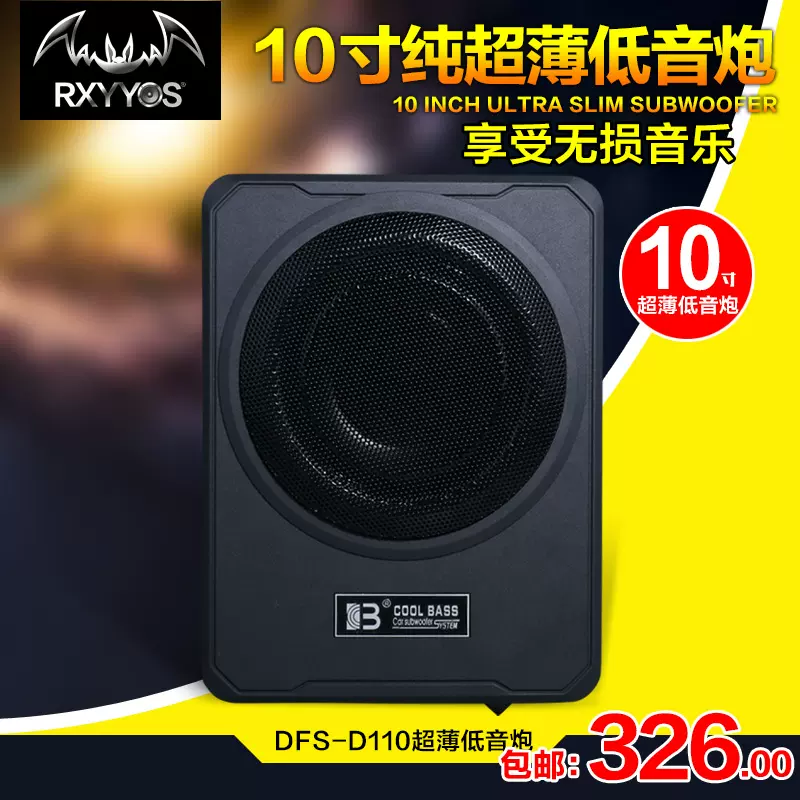 10寸悍馬車載低音喇叭超薄重低音內置功放12v有源音響
