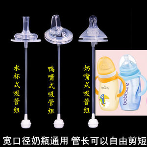 Babisafe An'er Hyun wide -diameter bottle universal pacifier all -in -one duckbill water cup straw pipe accessories gravity ball
