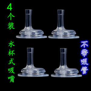 Wide -caliber bottle universal all -in -one jack water cup water -type suction (without straw) without a gravity ball
