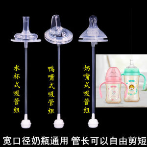 Youyou Ma Ji wide -caliber insulation baby bottle universal pacifier all -in -one duck blew water cup straw pipe accessories gravity ball
