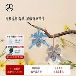 Mercedes-Benz Official Flagship Store Aromatherapy Star Emblem Pendant Car Pendant Car Fragrance Pendant