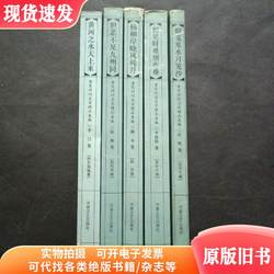 Selected Works of Famous Poets from the Tang and Song Dynasties [5 Volumes] (Li Bai, Liu Yong, Lu You, Li Shangyin, Du Mu) Sold Together