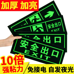 Safety Exit Signs, Fire Evacuation Emergency Escape Route Signs, Self-Luminous Night Light Stickers, No Electricity Needed