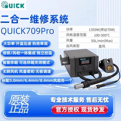 Quick 709Pro/708Pro/707Pro Intelligent Repair System Two-In-One Hot Air Desoldering Station