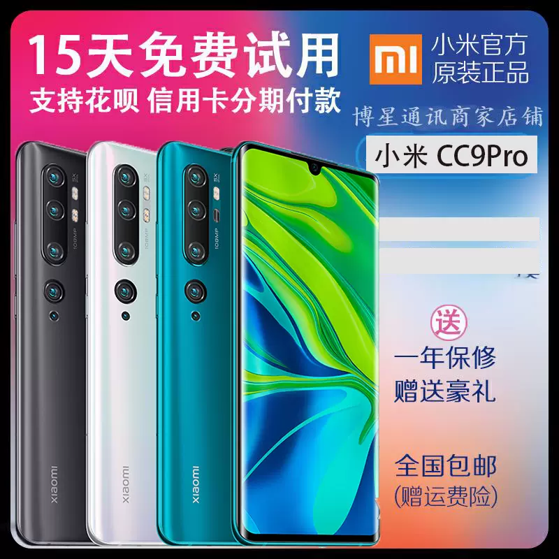 Xiaomi/小米 小米CC9 PRO官方旗舰美图定制10手机cc9pro尊享版新-Taobao