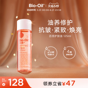 
[618 Carnival] Bio-Oil/Bailuo Skin Care Oil Massage Essence Oil Anti-wrinkle Firming Moisturizing Sensitive Skin